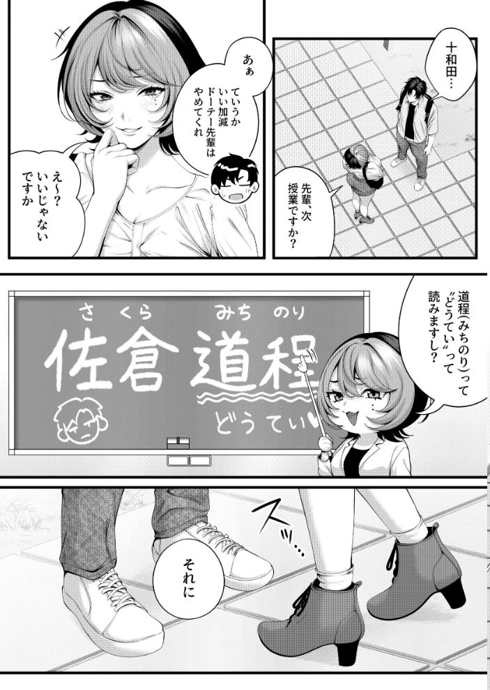 エロ漫画:(自称)ヤリマンのナマイキ後輩と付き合うまでの話。 【IRIGA】 サンプル画像