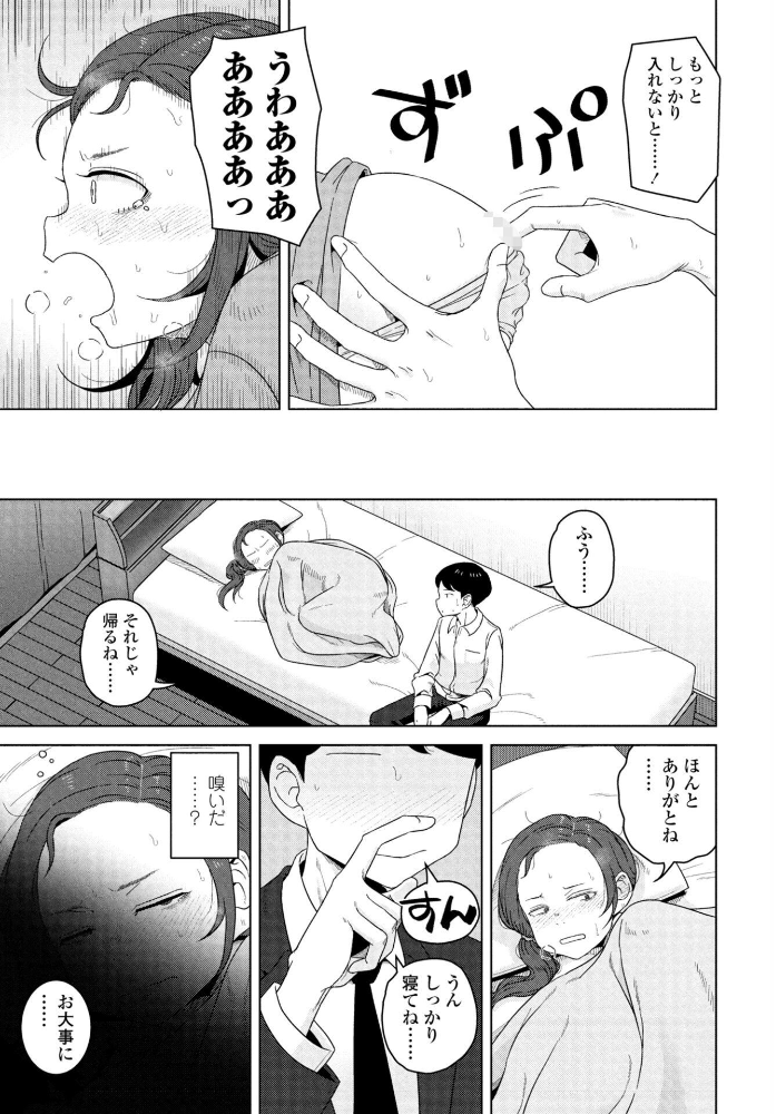 エロ漫画:シゴデキ同期の頼みごと 【はがー】 サンプル画像