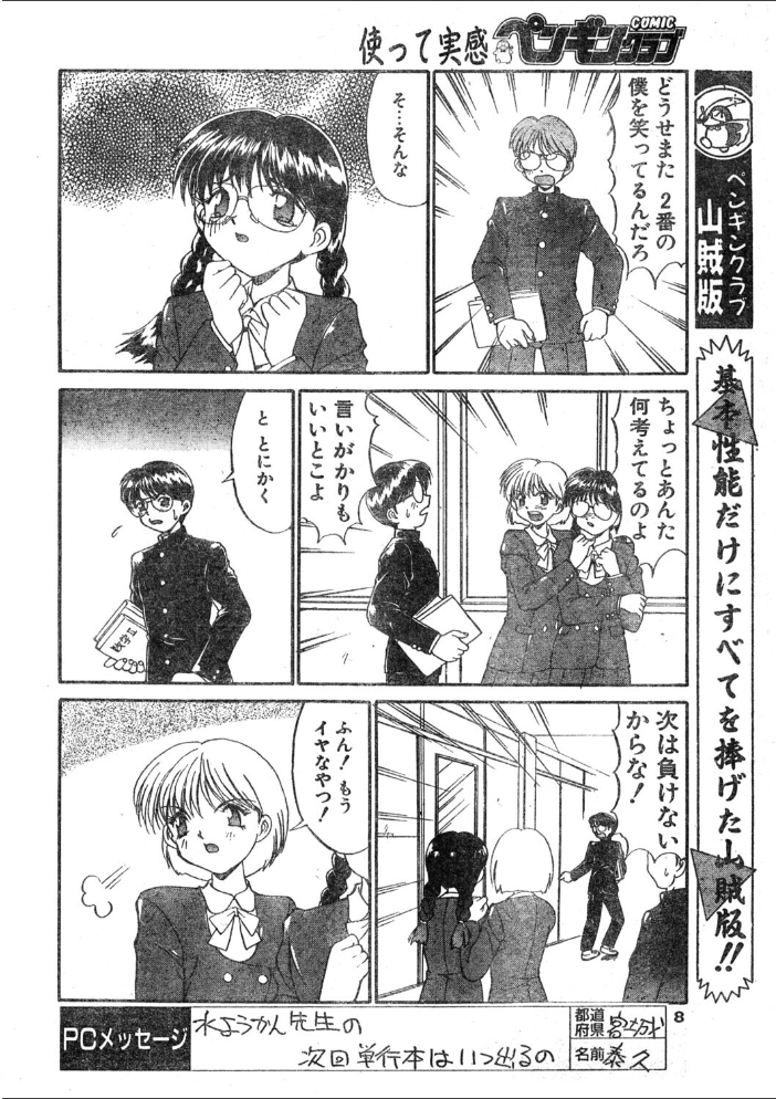エロ漫画:COMICペンギンクラブ1995年2月号 【時緒翔 水ようかん 長谷部一成 飼葉駿 新体操会社 亜麻木硅 わたなべよしまさ 唯登詩樹 悠理愛 かわもりみさき ちゃたろー 上藤政樹 ひでSAN マイケル原腸 恋緒みなと】 サンプル画像