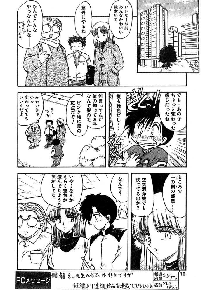 エロ漫画:COMICペンギンクラブ1995年4月号 【時緒翔 飛龍乱 ちゃたろー 唯登詩樹 新体操会社 亜麻木硅 飼葉駿 光野大地 わたなべよしまさ 悠理愛 かわもりみさき 上藤政樹 小邑紗希 ひでSAN マイケル原腸 彩しーな】 サンプル画像