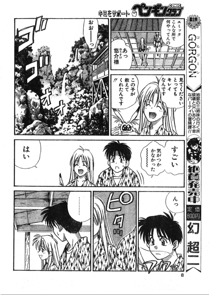 エロ漫画:COMICペンギンクラブ1995年5月号 【時緒翔 恋緒みなと ちゃたろー 唯登詩樹 新体操会社 亜麻木硅 飼葉駿 わたなべよしまさ 飛龍乱 悠理愛 かわもりみさき 上藤政樹 ひでSAN マイケル原腸】 サンプル画像