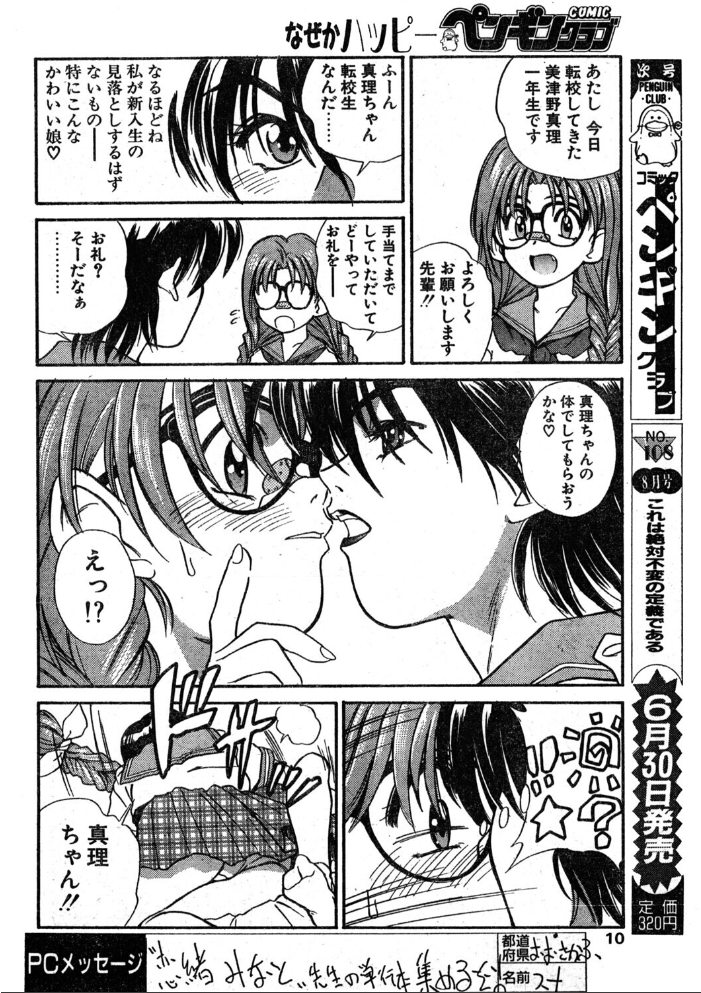 エロ漫画:COMICペンギンクラブ1995年7月号 【時緒翔 恋緒みなと 小鳥遊ありみ ちゃたろー 新体操会社 飼葉駿 まいなぁぼぉい わたなべよしまさ 天風光成 唯登詩樹 悠理愛 かわもりみさき 小邑紗希 ひでSAN マイケル原腸】 サンプル画像