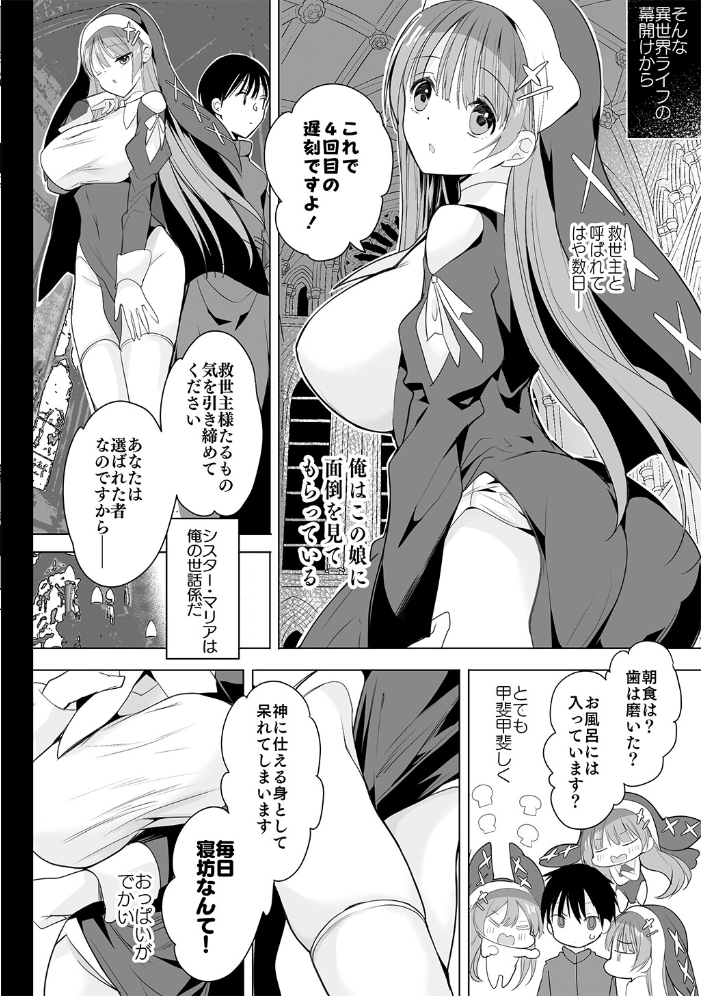 エロ漫画:異世界で母乳ソムリエになった俺、乳(チ)ートスキルで脱国します 【ひつじたかこ】 サンプル画像