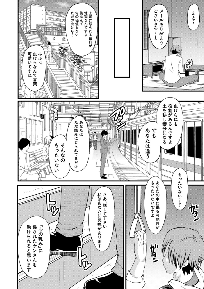 エロ漫画：Psy眠オナホOffice その1 取締役・高梨咲良（SINK） 【SINK MUJIN編集部】 サンプル画像