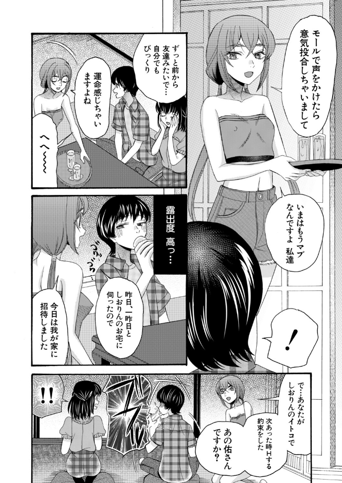 エロ漫画：淫らで熱い夏の僕たち〈第1話〉（星憑ネオン。） 【星憑ネオン。 MUJIN編集部】 サンプル画像