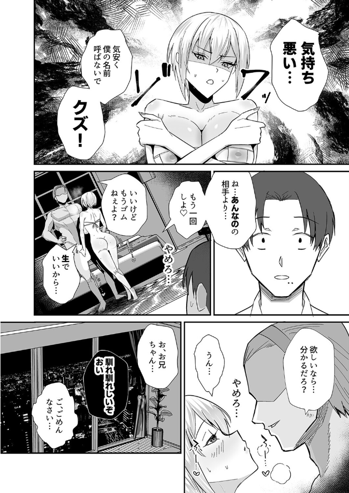 エロ漫画:僕が寝取った筈だった(2) 【ちねつ 全自動下ネタ製造マシーン】 サンプル画像