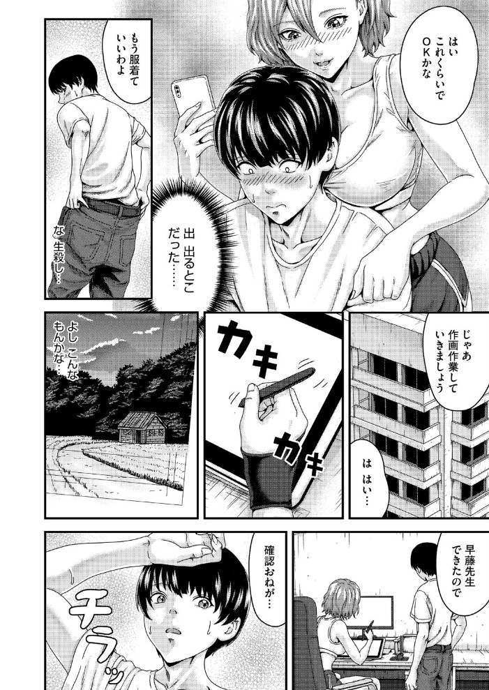 エロ漫画：セックスアシスタント 【弐藤にと】 サンプル画像
