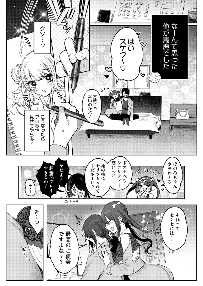 エロ漫画：センセへのお礼はオフパコです 【雨宮ミズキ】 サンプル画像