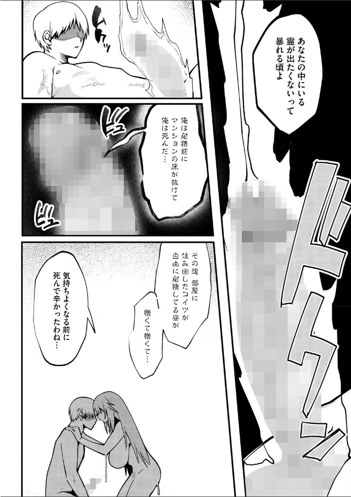 エロ漫画:色情霊媒師の怪! 【久我繭莉】 サンプル画像