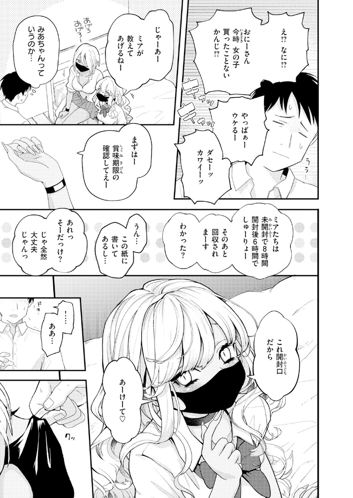 エロ漫画:たまには自動販売機で女の子を買おう 【エロ井ロエ】 サンプル画像