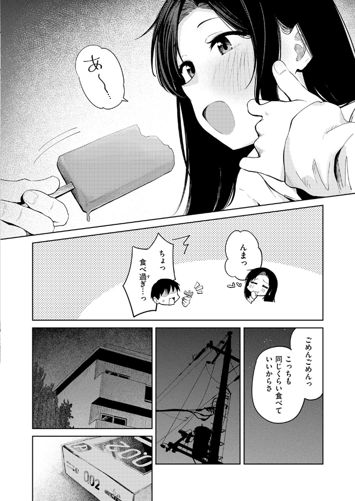 エロ漫画:ひと箱求めて 【鈴蘭ましろ】 サンプル画像