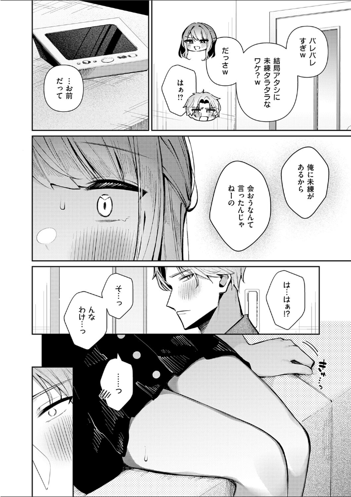 エロ漫画:ナカよしふらすとれーしょん! 【コショウ】 サンプル画像