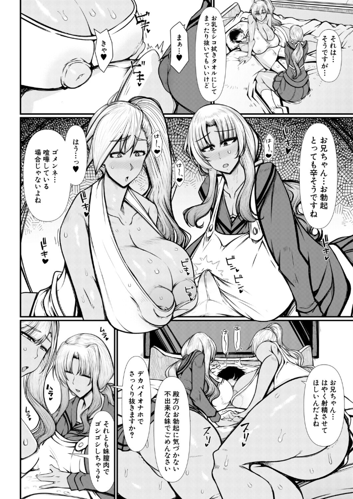 エロ漫画:褐色義妹による全肯定甘やかし性活。(瀧山ゆーいち) 【瀧山ゆーいち MUJIN編集部】 サンプル画像