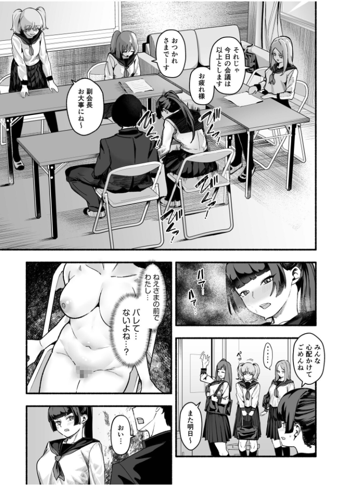 メス堕ち服従学園〜俺をいじめた令嬢姉妹に身体操作〜(2) サンプル画像