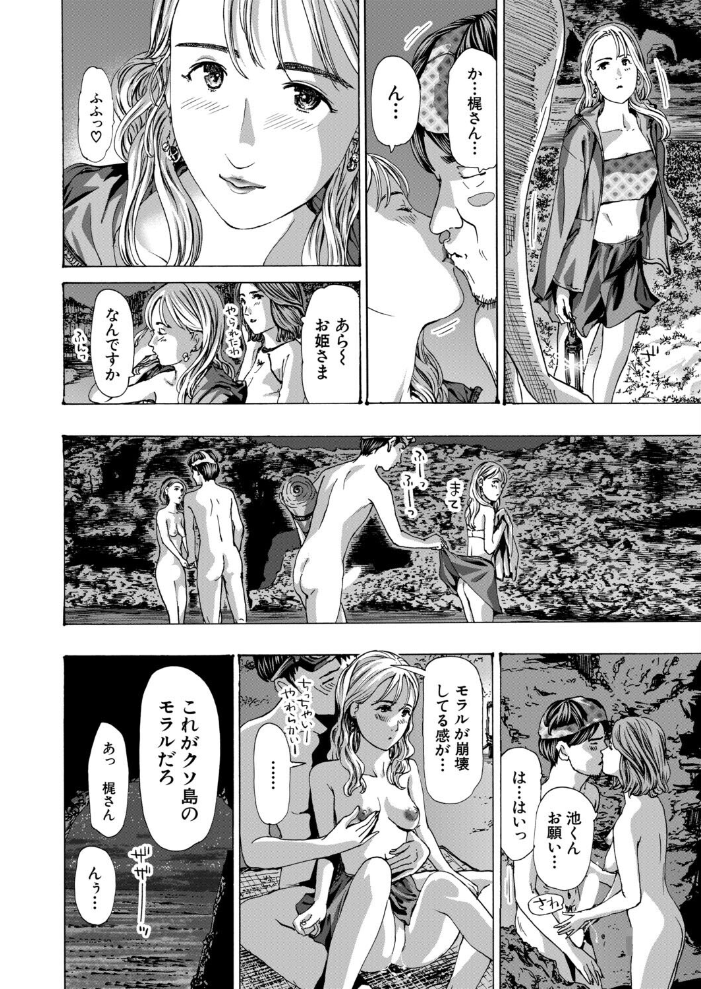 エロ漫画：離島の海底にて〈第4話〉（あさぎ龍） 【あさぎ龍 MUJIN編集部】 サンプル画像