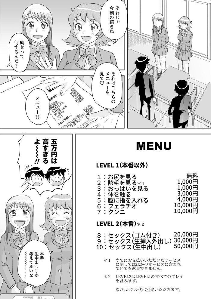 エロ漫画:サブスクJKと月額3000円でセックスし放題◆ 【後藤寿庵】 サンプル画像