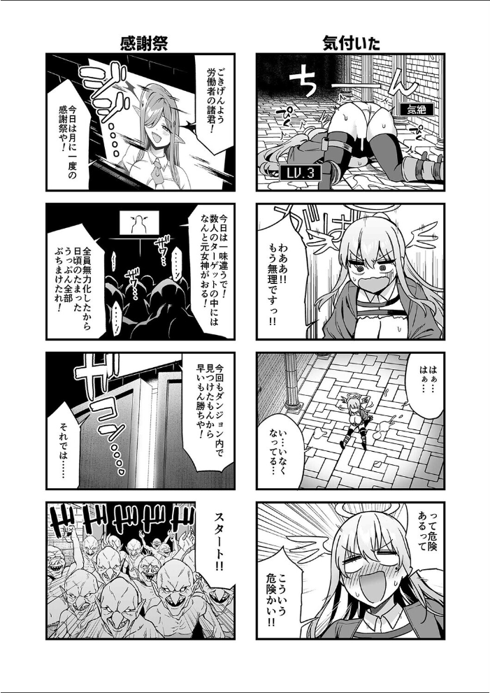 エロ漫画:落ちぶれ女神の闇バイト(2) 【天野どん】 サンプル画像