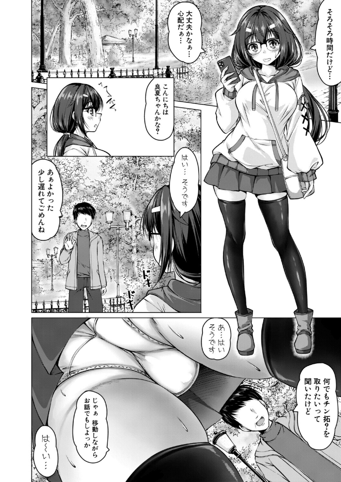 エロ漫画:芽衣ちゃんはチン拓とりたい【その2】 【神谷ともえ】 サンプル画像