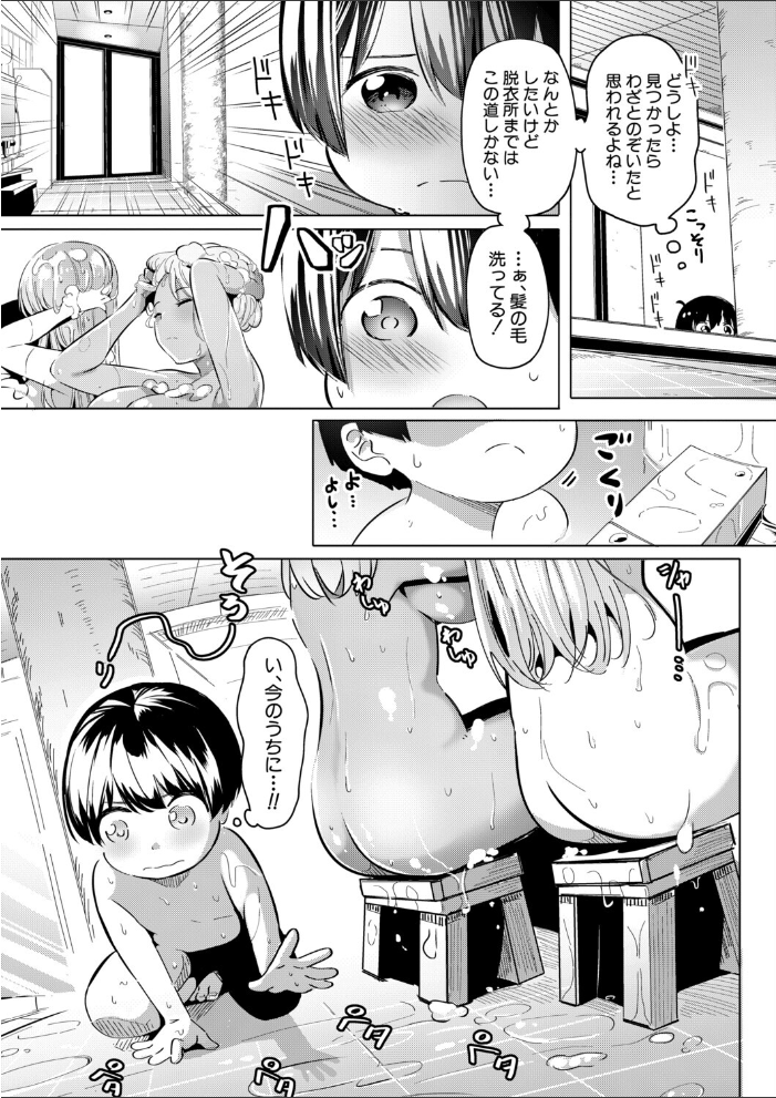エロ漫画:おっとりお姉さんと黒ギャルお姉さんの甘LOVE◆温泉日和【前編】 【妖精タヌモチ】 サンプル画像