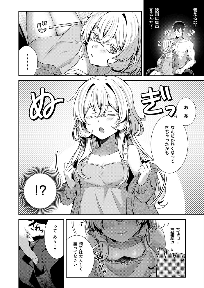 エロ漫画:羊ちゃんは襲われたい! 【かべ太郎】 サンプル画像