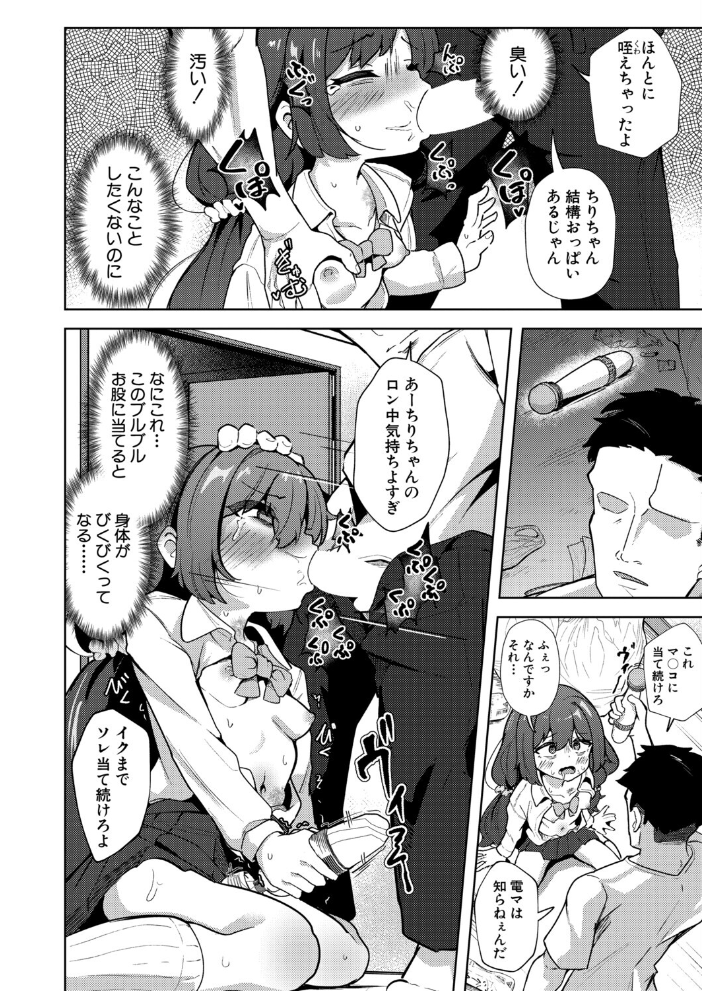 エロ漫画:雨音と叩かれて 【ダル】 サンプル画像