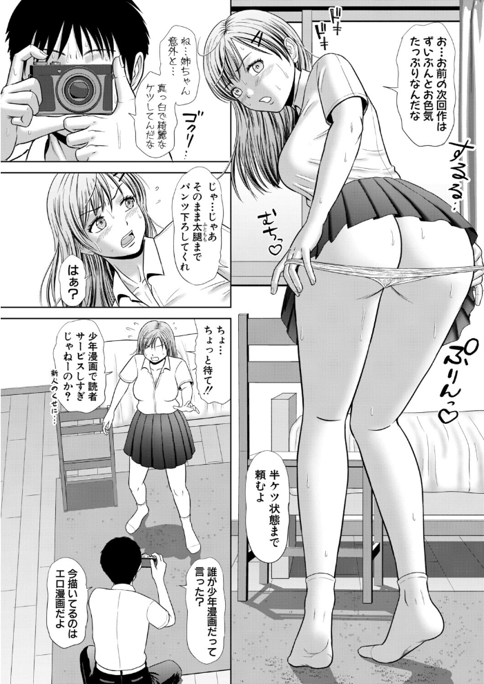 エロ漫画:姉ちゃんは俺のデッサン人形 【増多部翔】 サンプル画像