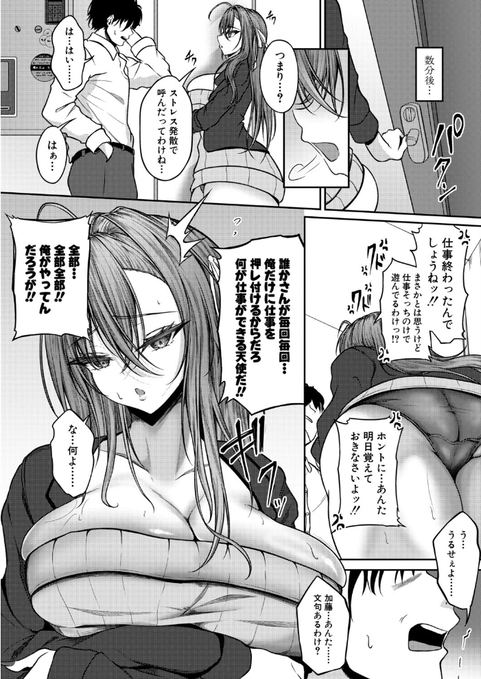 エロ漫画:上司よ…俺の平穏を返してくれ…… 【スズガミ】 サンプル画像