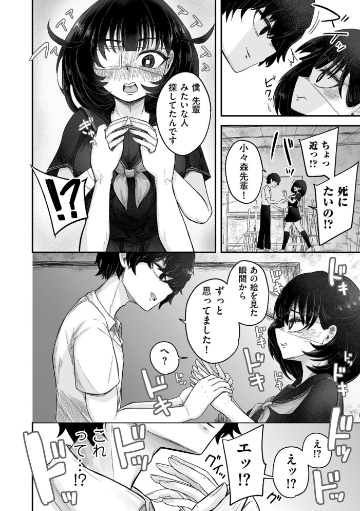エロ漫画:自称サイコパスの壊し方 【逆糸】 サンプル画像