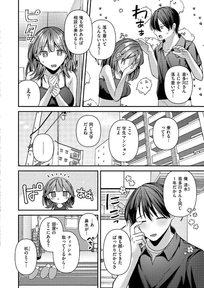 エロ漫画:ミステイクデリバリー! 【むにこ】 サンプル画像