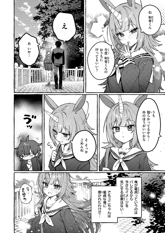 エロ漫画:ユニちゃんの秘密 【江田島電気】 サンプル画像