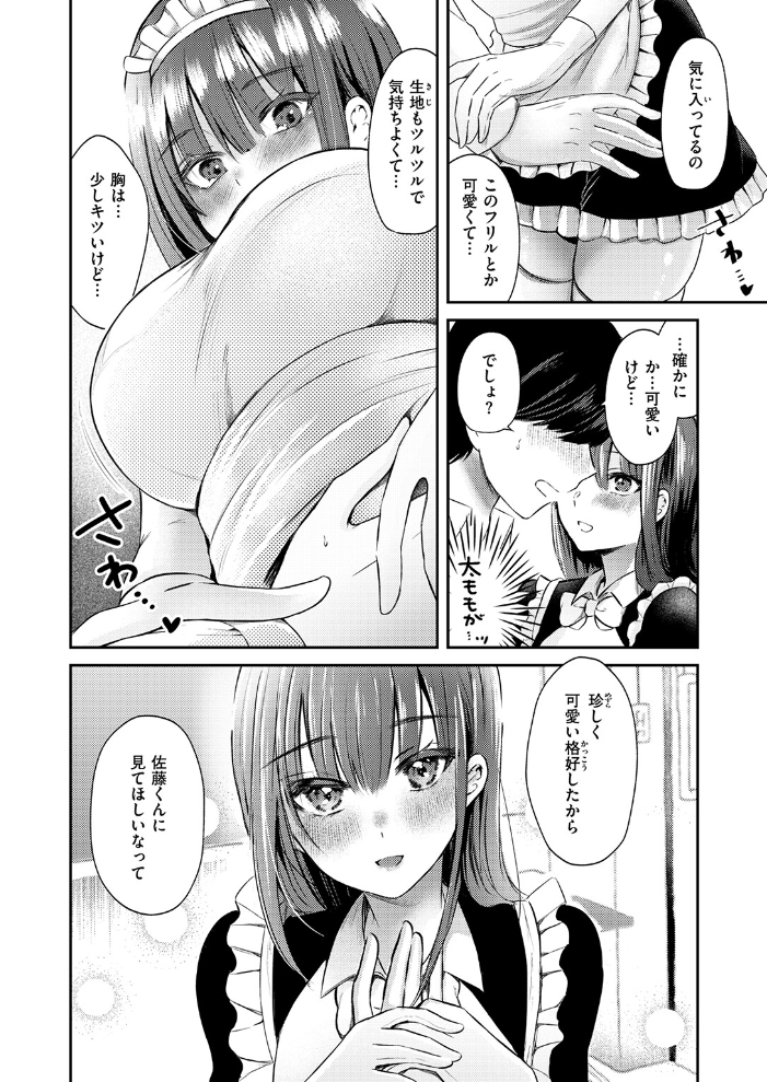 エロ漫画:高橋さんは良いぞ 【御魚ありち】 サンプル画像