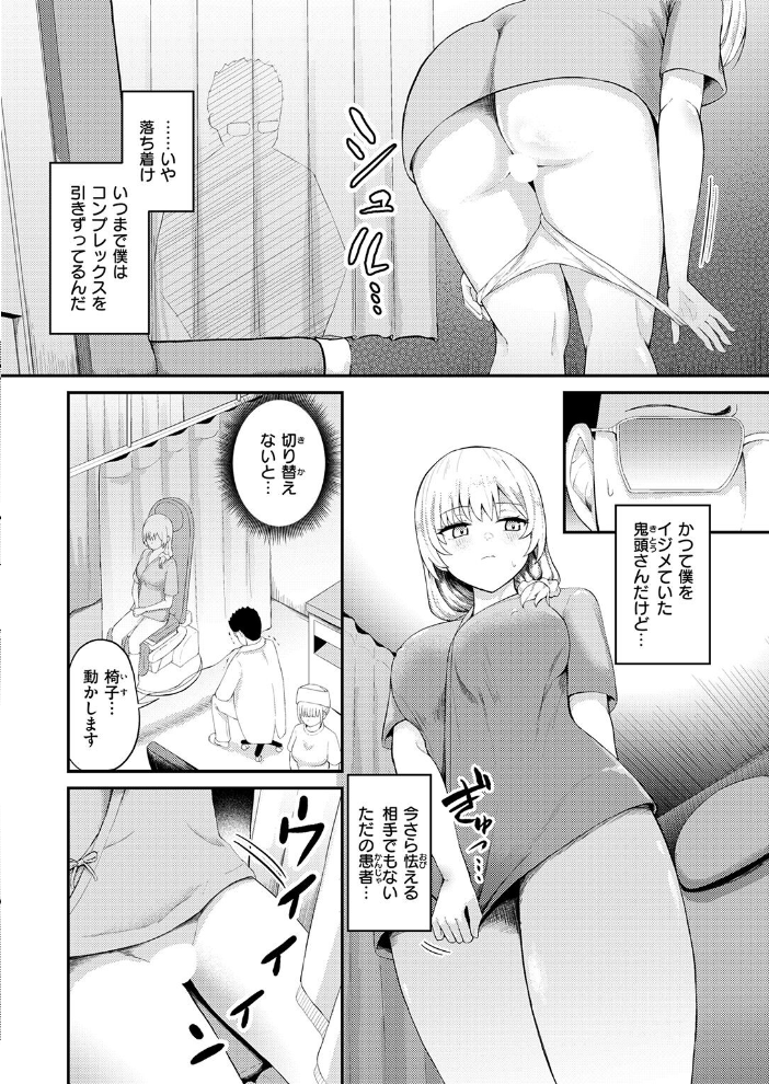 エロ漫画:復讐診察室 〜元ヤン人妻は僕が担当医だと気づいていない〜 【尾白白尾】 サンプル画像