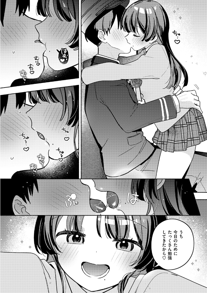 エロ漫画:最終便のそのあとで 【ちゃかまる屋さん】 サンプル画像