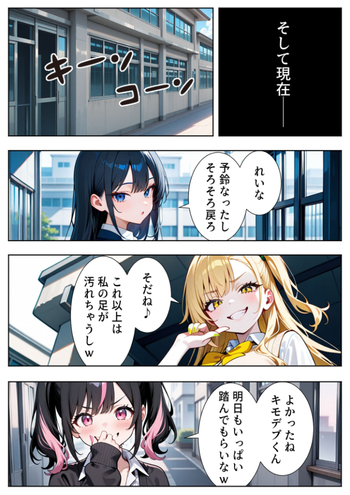 いじめられてた陰キャのボクがカーストトップギャルに中●し報復した話〜南条れいな 裏切り編〜 モザイク版 サンプル画像