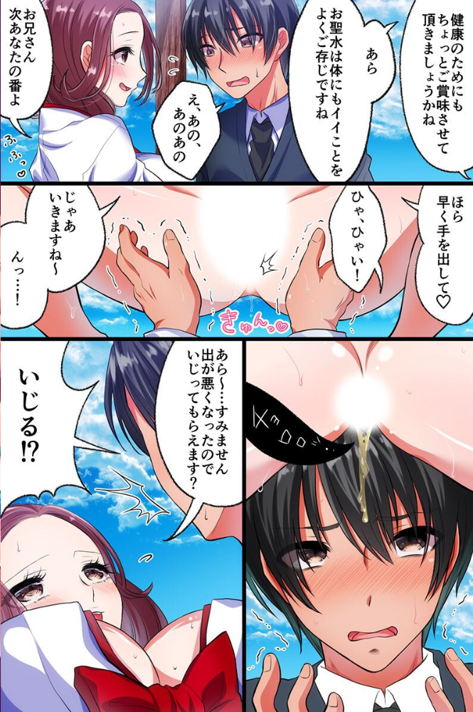 変態巫女だらけの神社 ビッチギャルと同居ハーレム サンプル画像