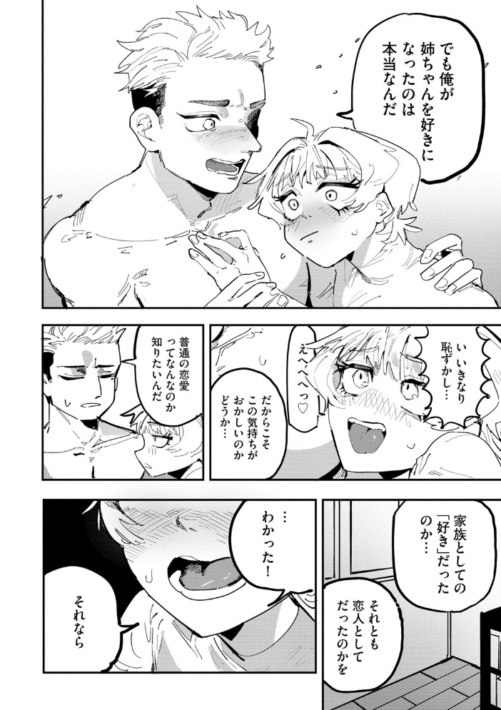 姉の友達ハーレム 〜シスコンの俺にカノジョができるまで〜【第4話】 サンプル画像