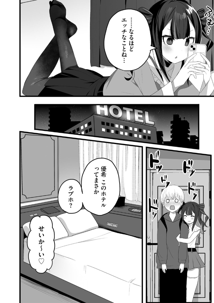 ちいさくたってだいたんに【第4話】 サンプル画像