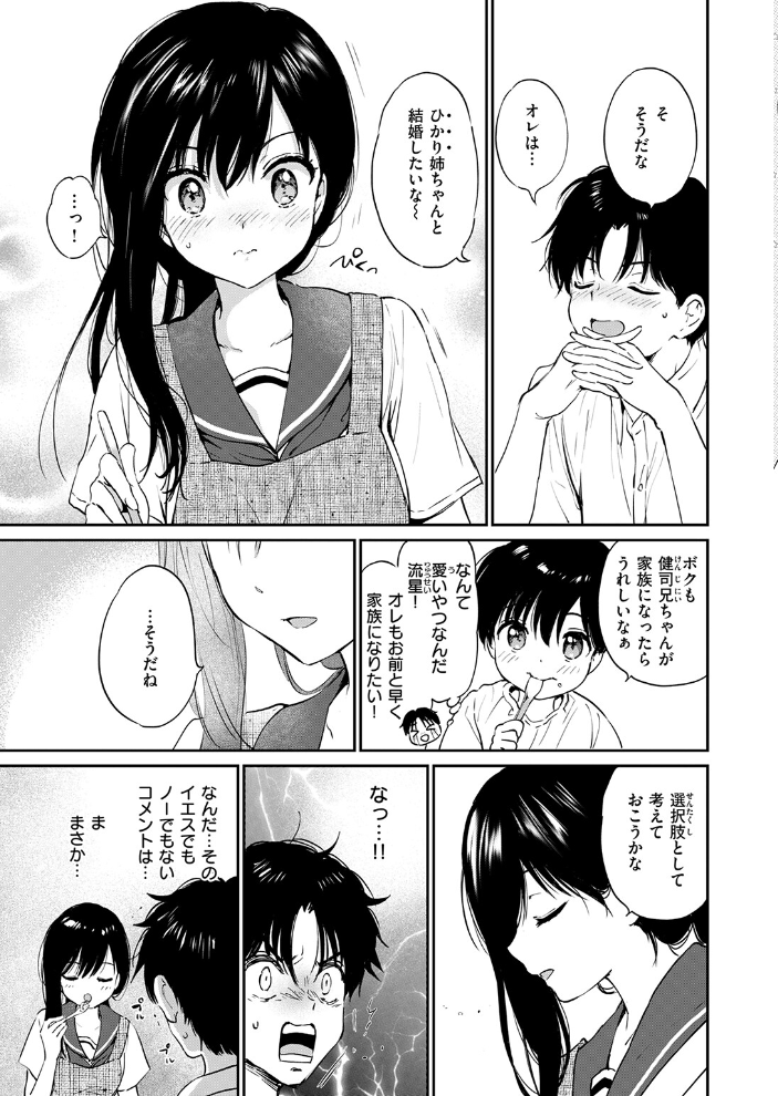 エロ漫画:いつもの食卓 【つかこ】 サンプル画像