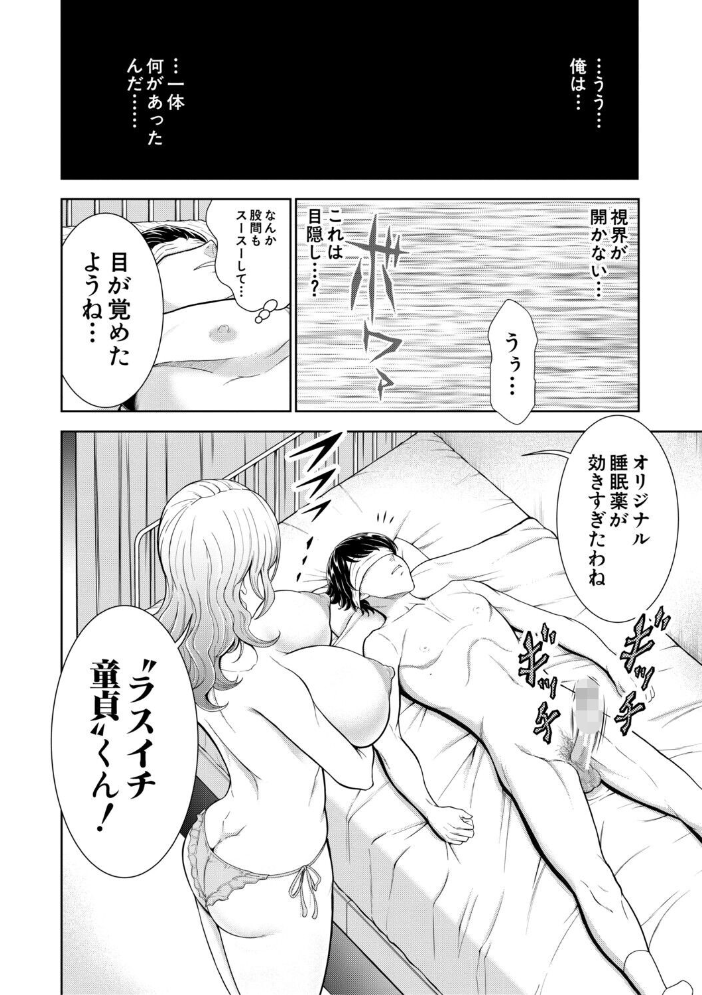 エロ漫画:痴女な体はだらしないって本当??【1話試し読み付き】 【大得ウェルズ MUJIN編集部】 サンプル画像