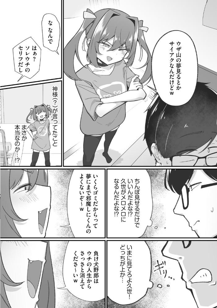 ヤリかえしドリーム！ 生意気ちっぱい娘に逆襲ワカラセ【第3話】 サンプル画像