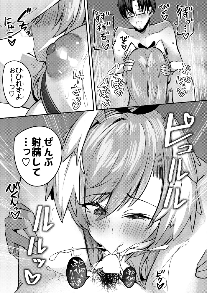 乳と口と行いと性活で 〜クソデカ上位種女に刈り取られる社畜男〜 サンプル画像