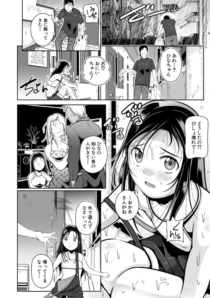 エロ漫画：ちっちゃいおま〇こ 大きなおっぱい【1話立ち読み付き】 【冬嗣 MUJIN編集部】 サンプル画像