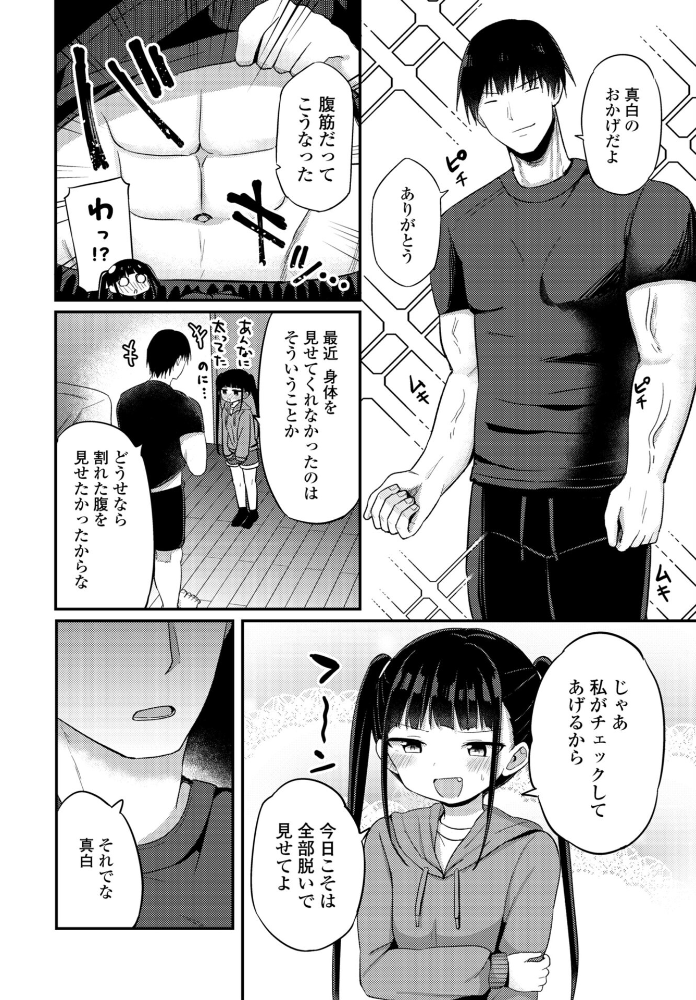 エロ漫画：お兄ちゃんわからせ計画 実技編 【隣】 サンプル画像