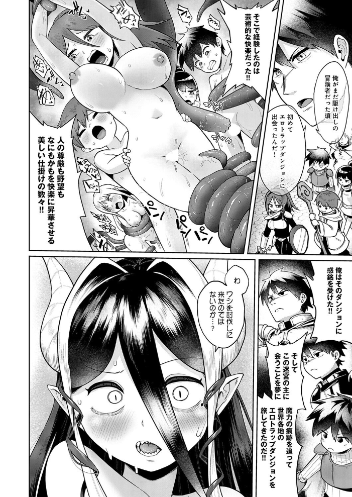 エロ漫画:迷宮の主(ダンジョンマスター)の受難 〜エロトラップは世界を救う〜 【海山そぜ】 サンプル画像