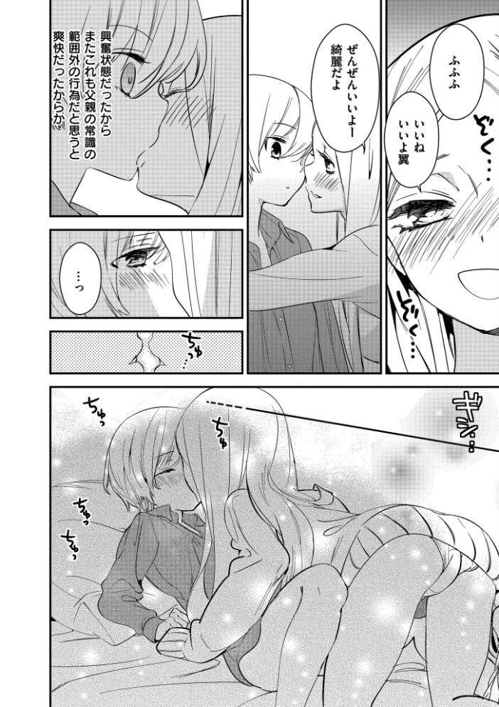 エロ漫画：もっと、とろとろの恋 【牛乳リンダ COMIC快艶編集部】 サンプル画像