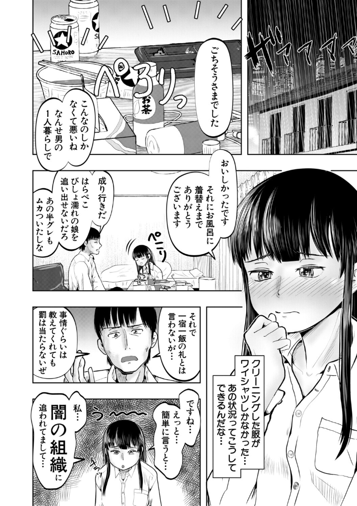 エロ漫画：ちびっ娘ハーレムinワンルーム【1話試し読み付き】 【西村飯店 MUJIN編集部】 サンプル画像