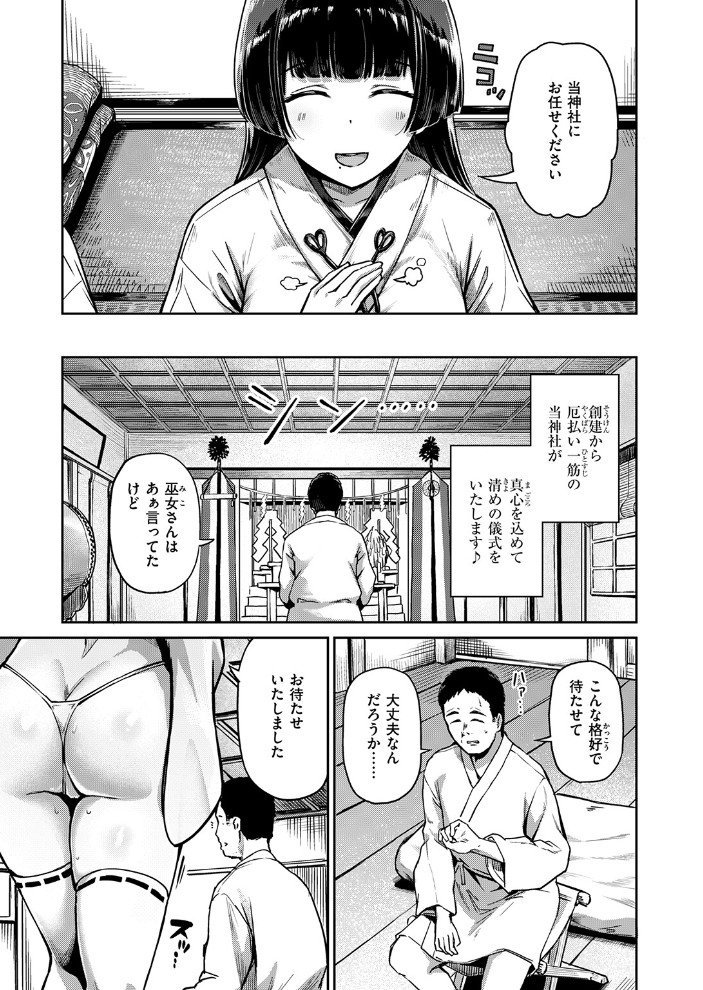 搾精神社 〜お祓い頼んだらめちゃくちゃ搾り取られた〜 サンプル画像
