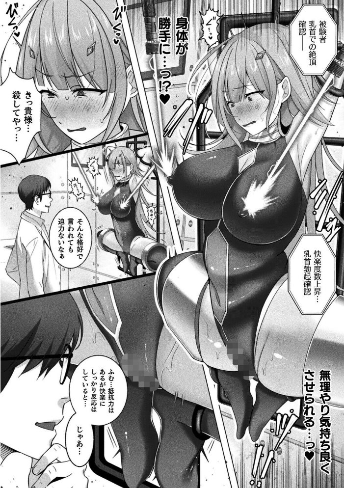 エロ漫画:最強ヒーローのこわしかた〜アクメビームで快楽堕ち〜【単話】 【たなかイチミ】 サンプル画像