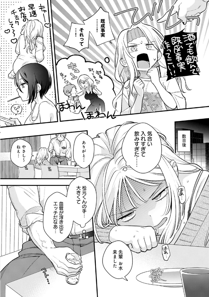 エロ漫画：微熱のち蕩恋【デジタル特装版】 【てばさきのぶお】 サンプル画像