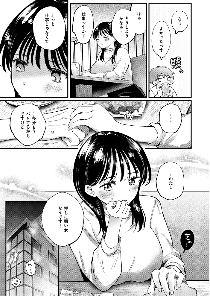 エロ漫画:終電、そのあと。 【みやまる】 サンプル画像